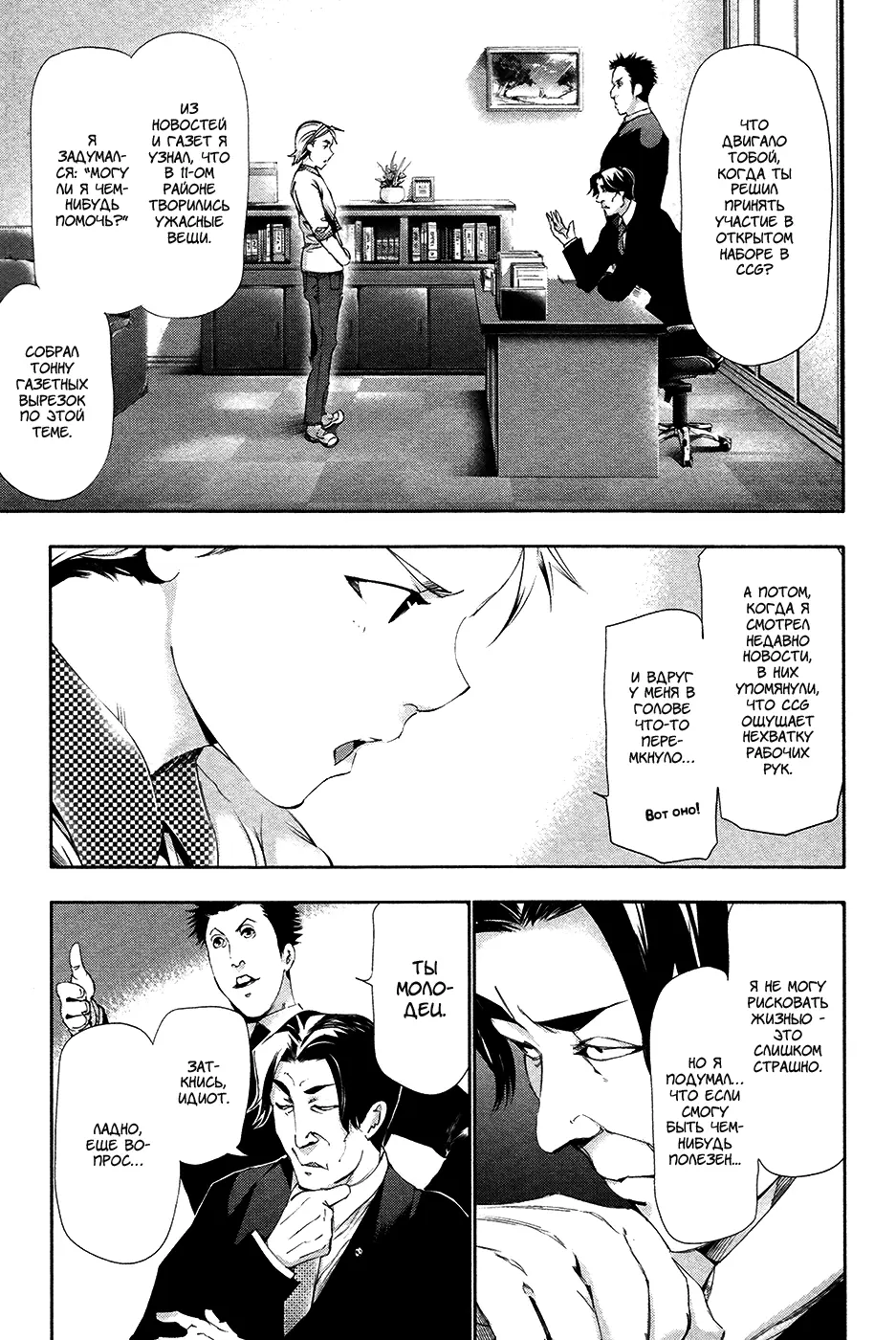 Read Tokyo Ghoul RU Manga Online