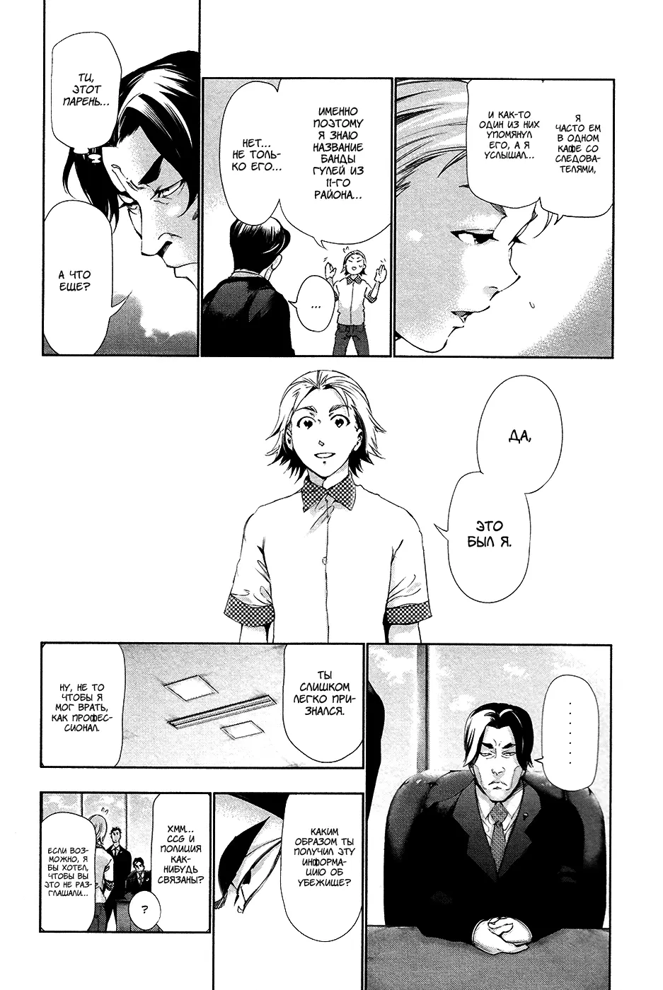 Read Tokyo Ghoul RU Manga Online