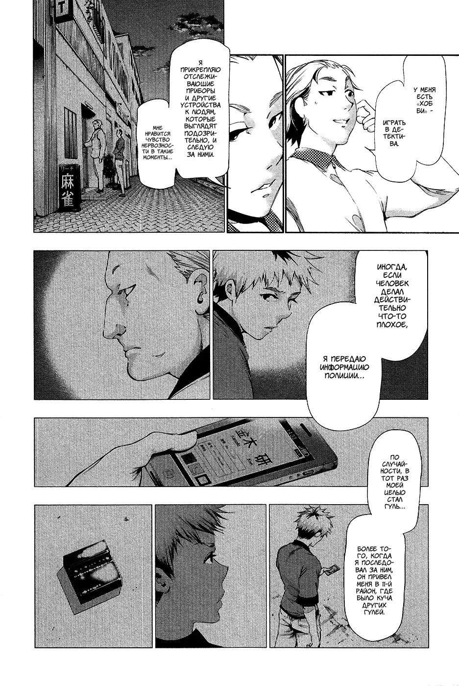 Read Tokyo Ghoul RU Manga Online