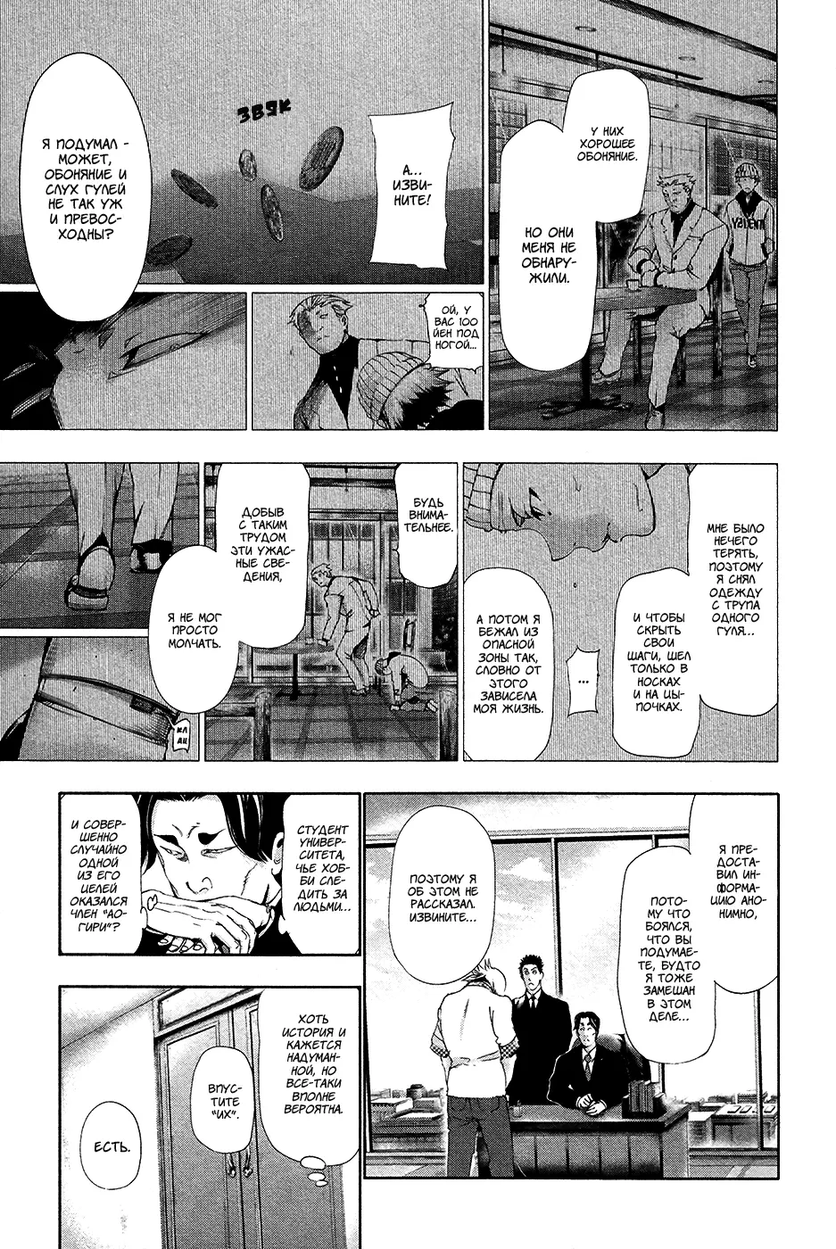 Read Tokyo Ghoul RU Manga Online