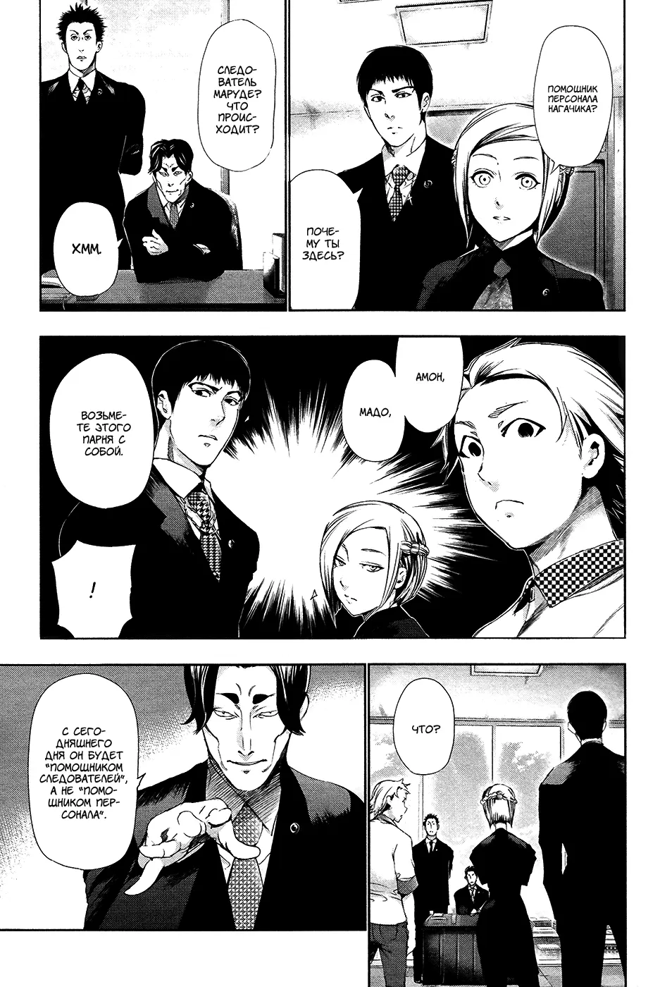 Read Tokyo Ghoul RU Manga Online
