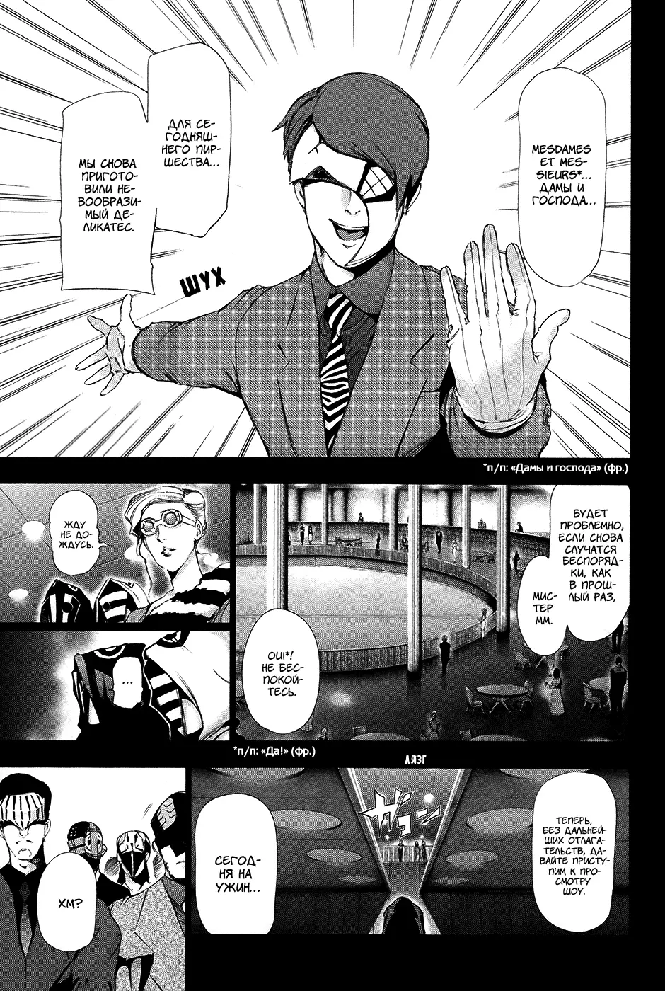 Read Tokyo Ghoul RU Manga Online