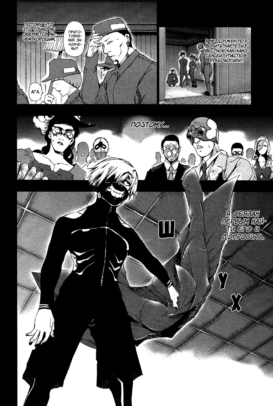 Read Tokyo Ghoul RU Manga Online