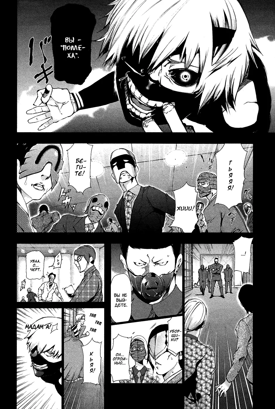Read Tokyo Ghoul RU Manga Online