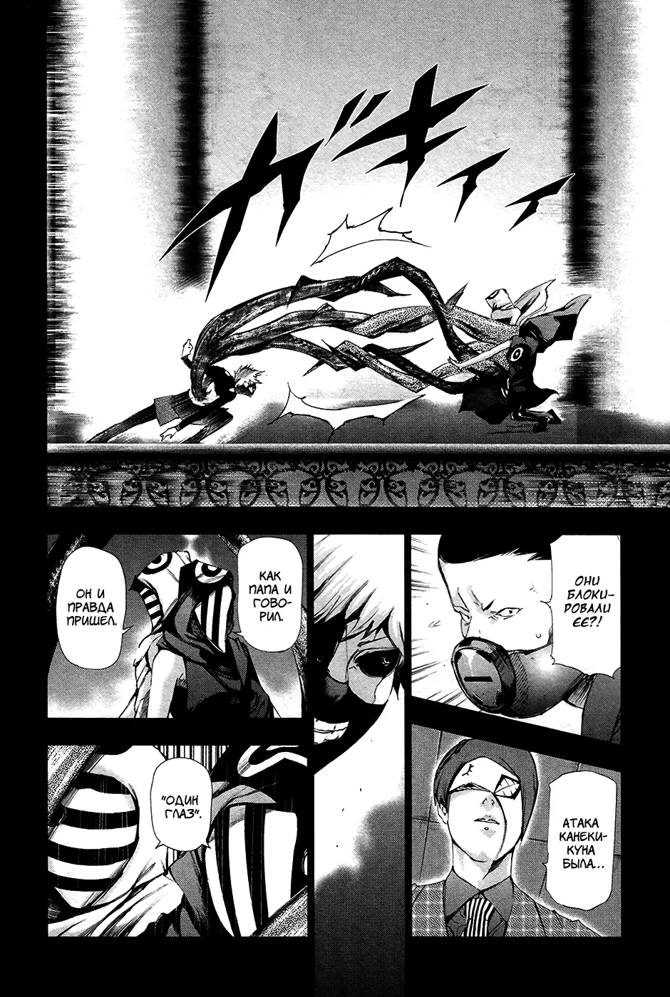 Read Tokyo Ghoul RU Manga Online