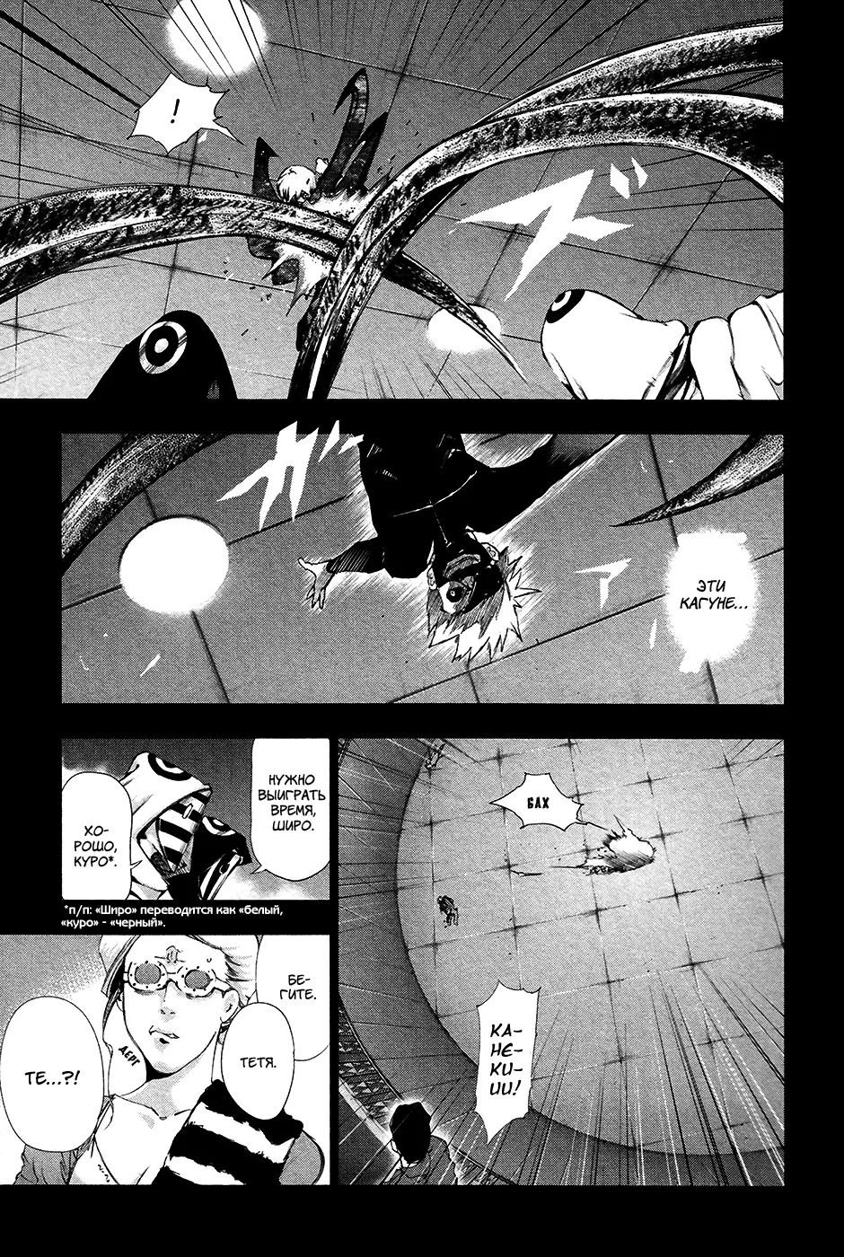 Read Tokyo Ghoul RU Manga Online