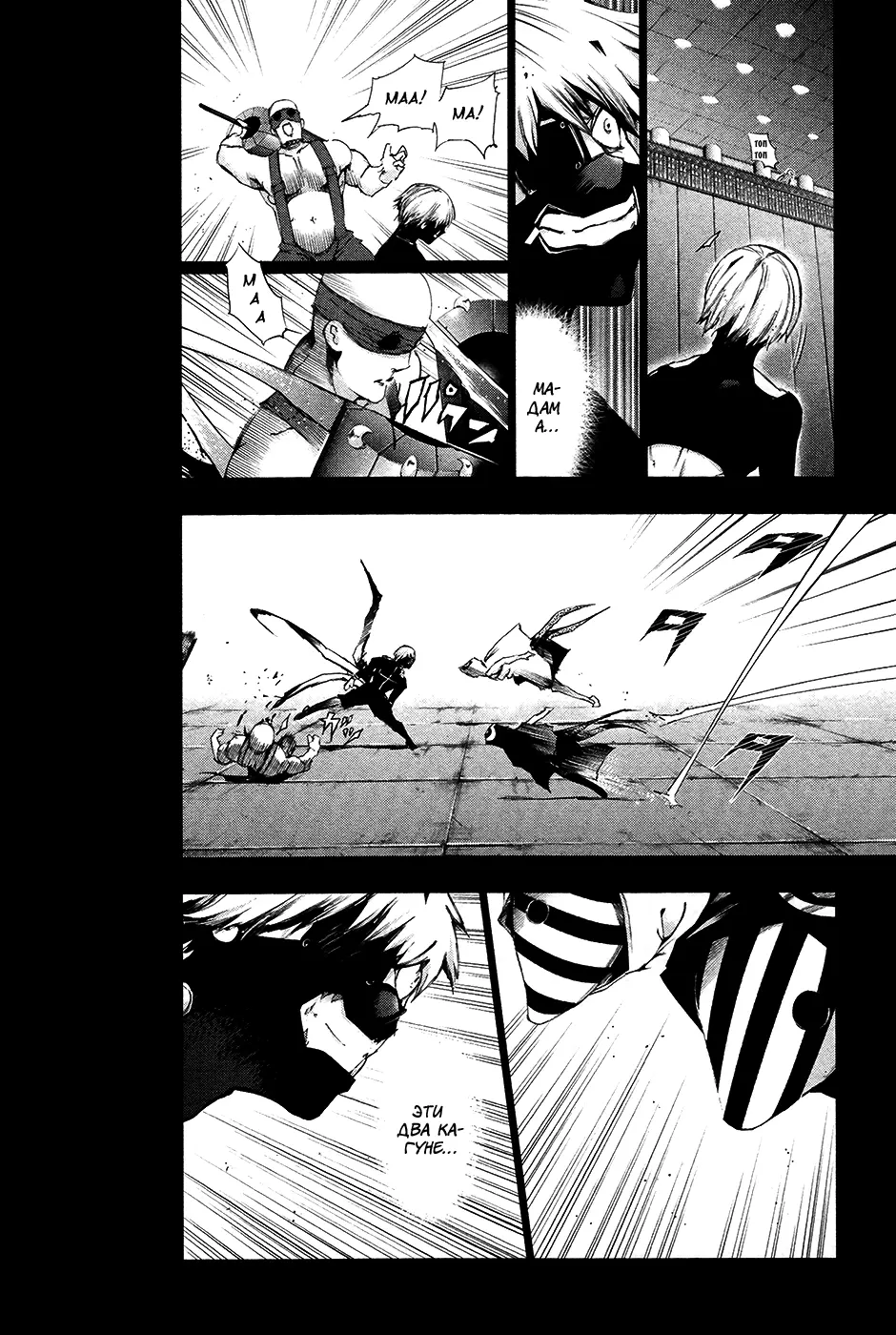 Read Tokyo Ghoul RU Manga Online