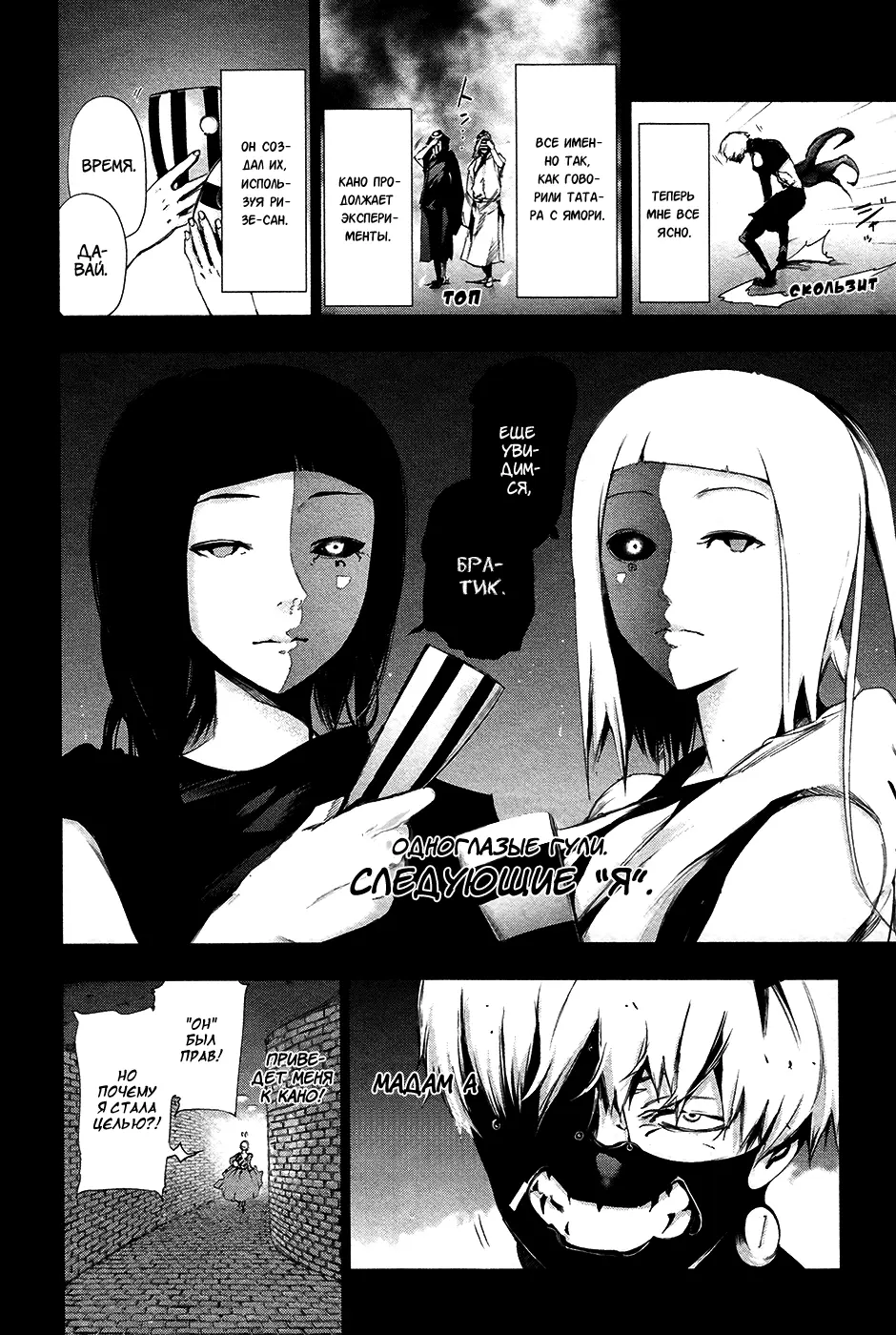 Read Tokyo Ghoul RU Manga Online