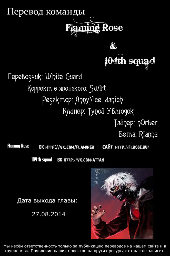 Read Tokyo Ghoul RU Manga Online