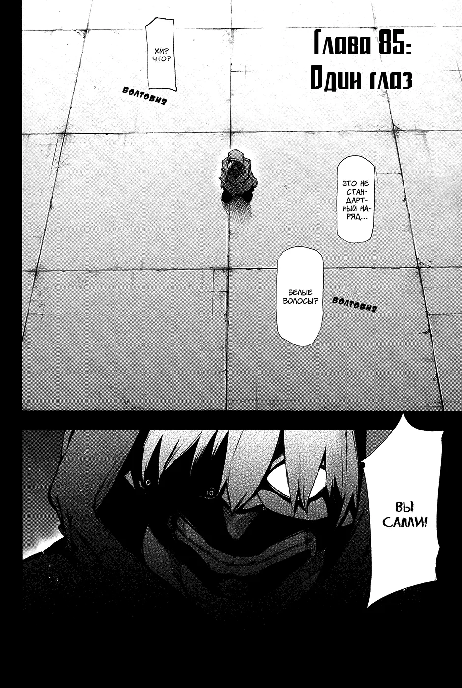 Read Tokyo Ghoul RU Manga Online