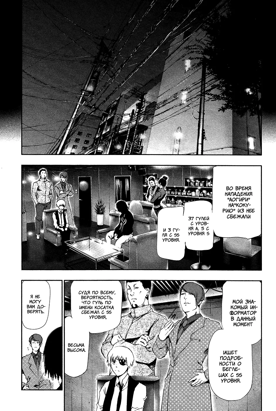Read Tokyo Ghoul RU Manga Online