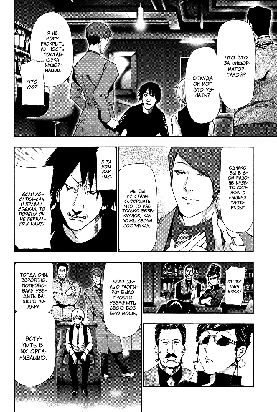 Read Tokyo Ghoul RU Manga Online