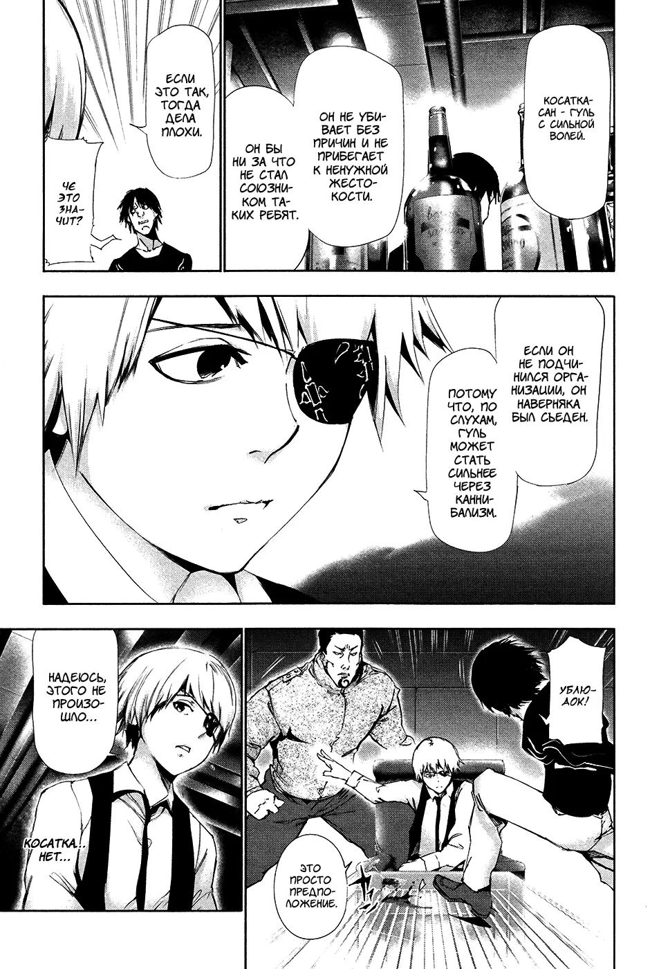 Read Tokyo Ghoul RU Manga Online