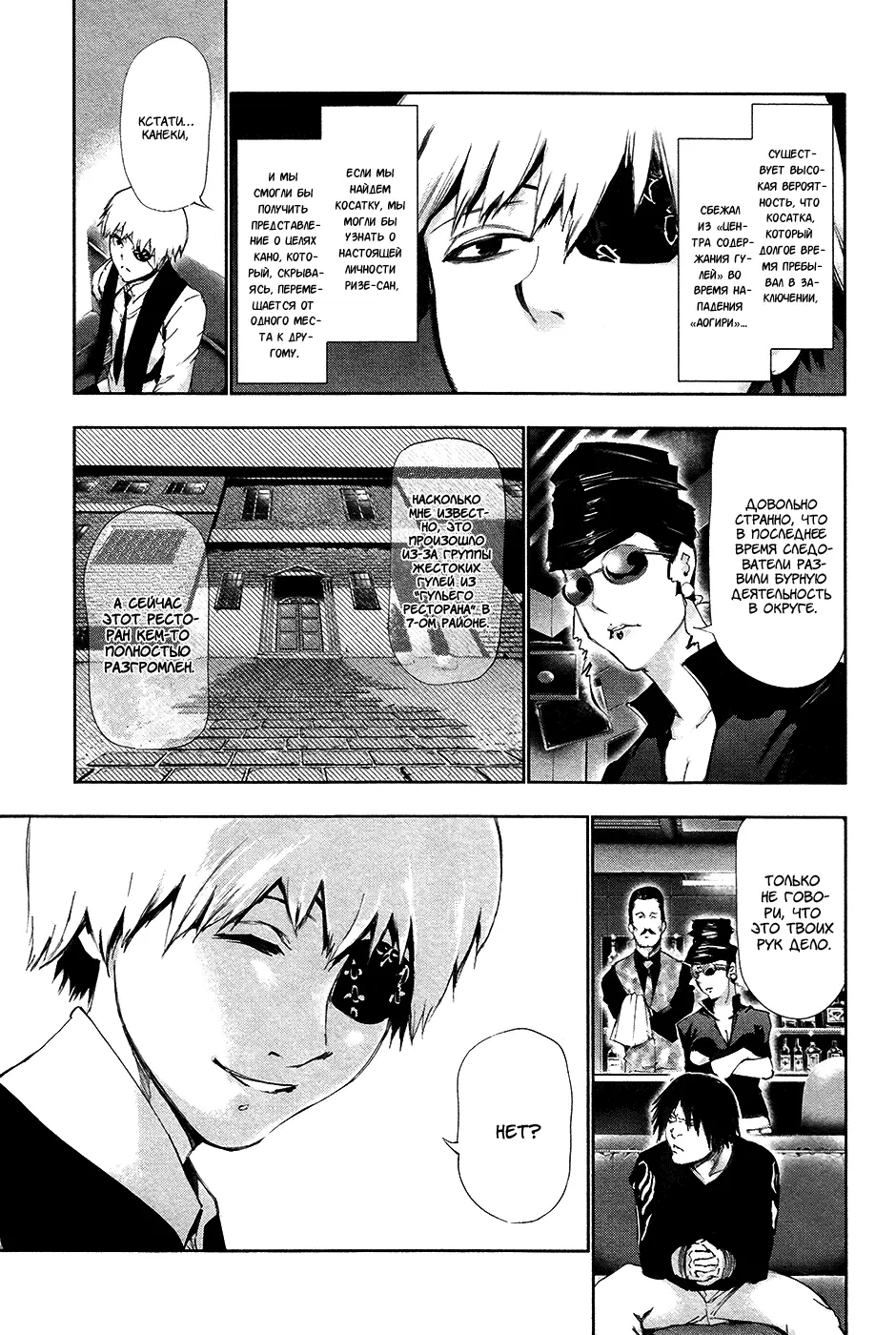 Read Tokyo Ghoul RU Manga Online