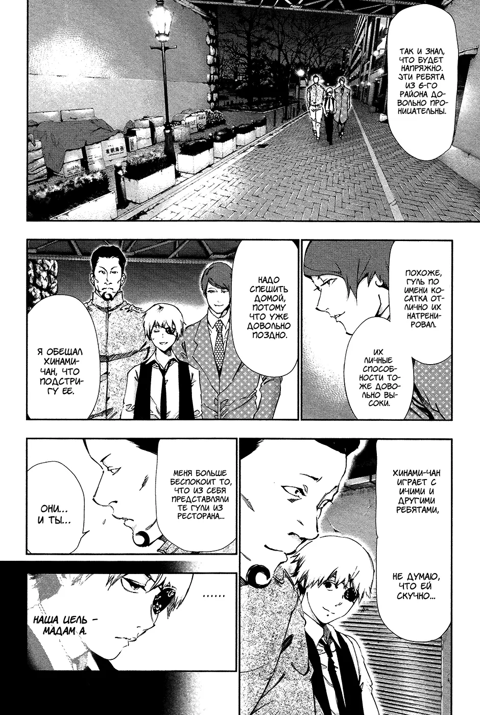 Read Tokyo Ghoul RU Manga Online