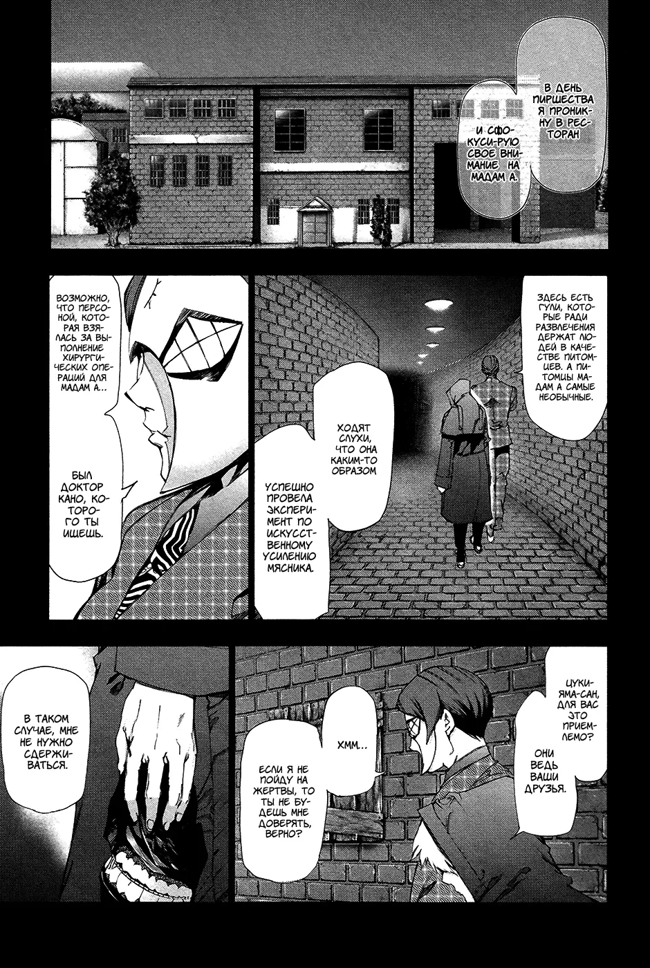 Read Tokyo Ghoul RU Manga Online