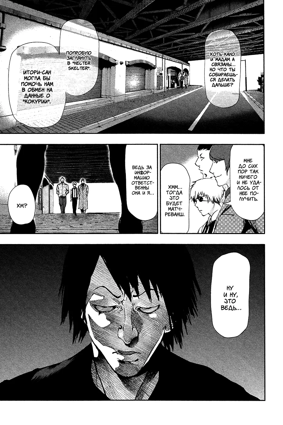Read Tokyo Ghoul RU Manga Online