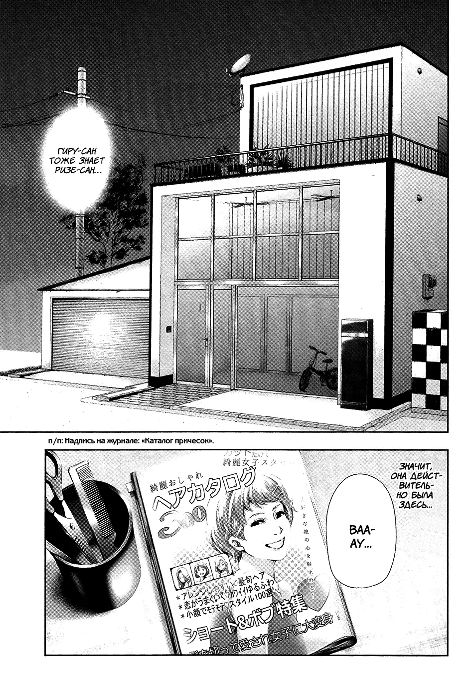 Read Tokyo Ghoul RU Manga Online