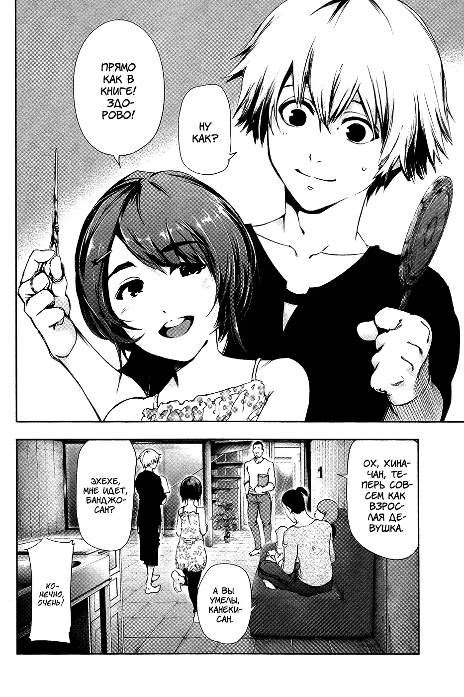 Read Tokyo Ghoul RU Manga Online