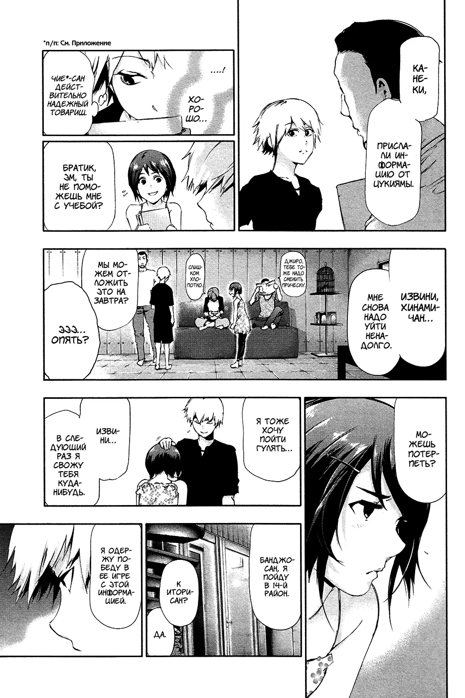 Read Tokyo Ghoul RU Manga Online