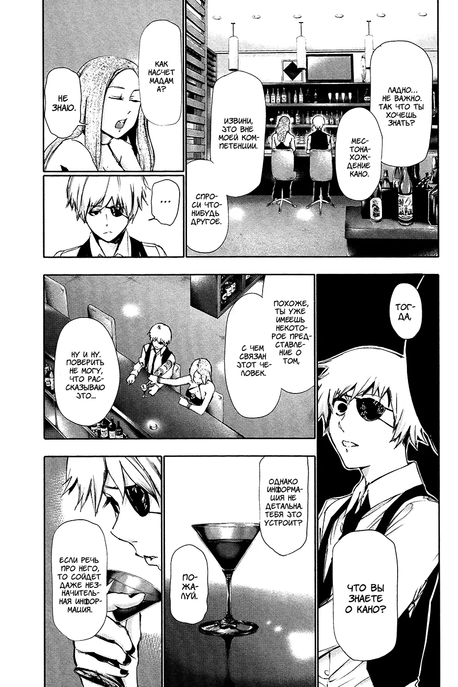 Read Tokyo Ghoul RU Manga Online