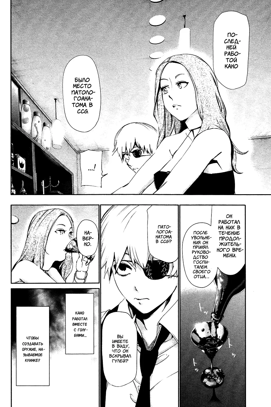 Read Tokyo Ghoul RU Manga Online