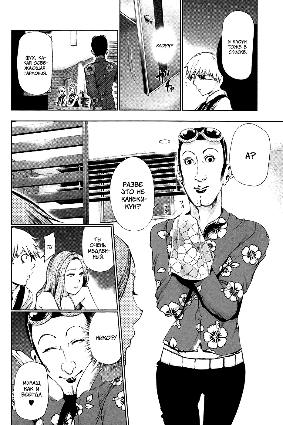 Read Tokyo Ghoul RU Manga Online