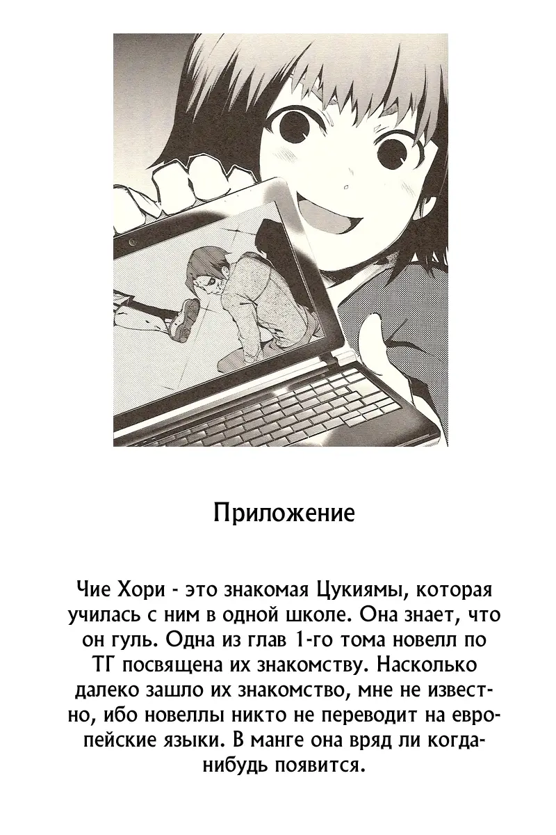 Read Tokyo Ghoul RU Manga Online