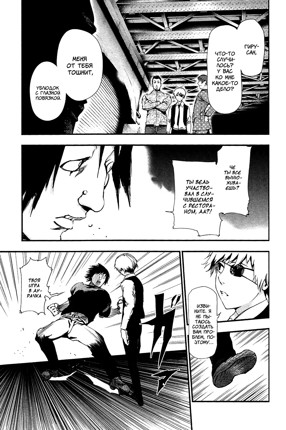 Read Tokyo Ghoul RU Manga Online