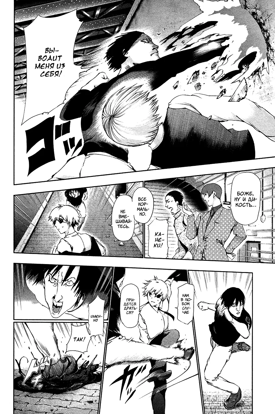 Read Tokyo Ghoul RU Manga Online
