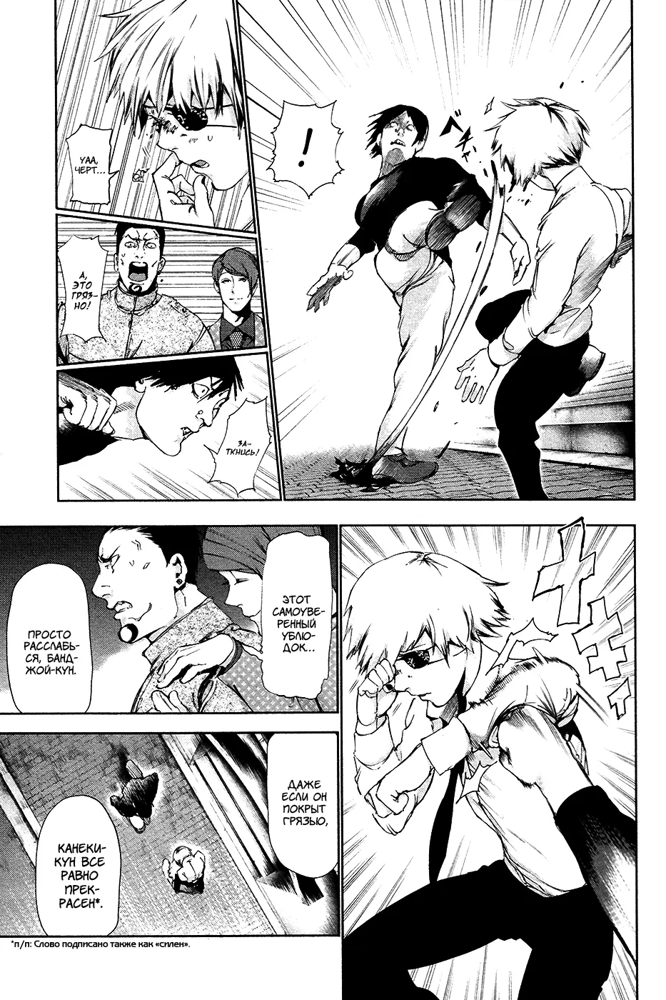 Read Tokyo Ghoul RU Manga Online