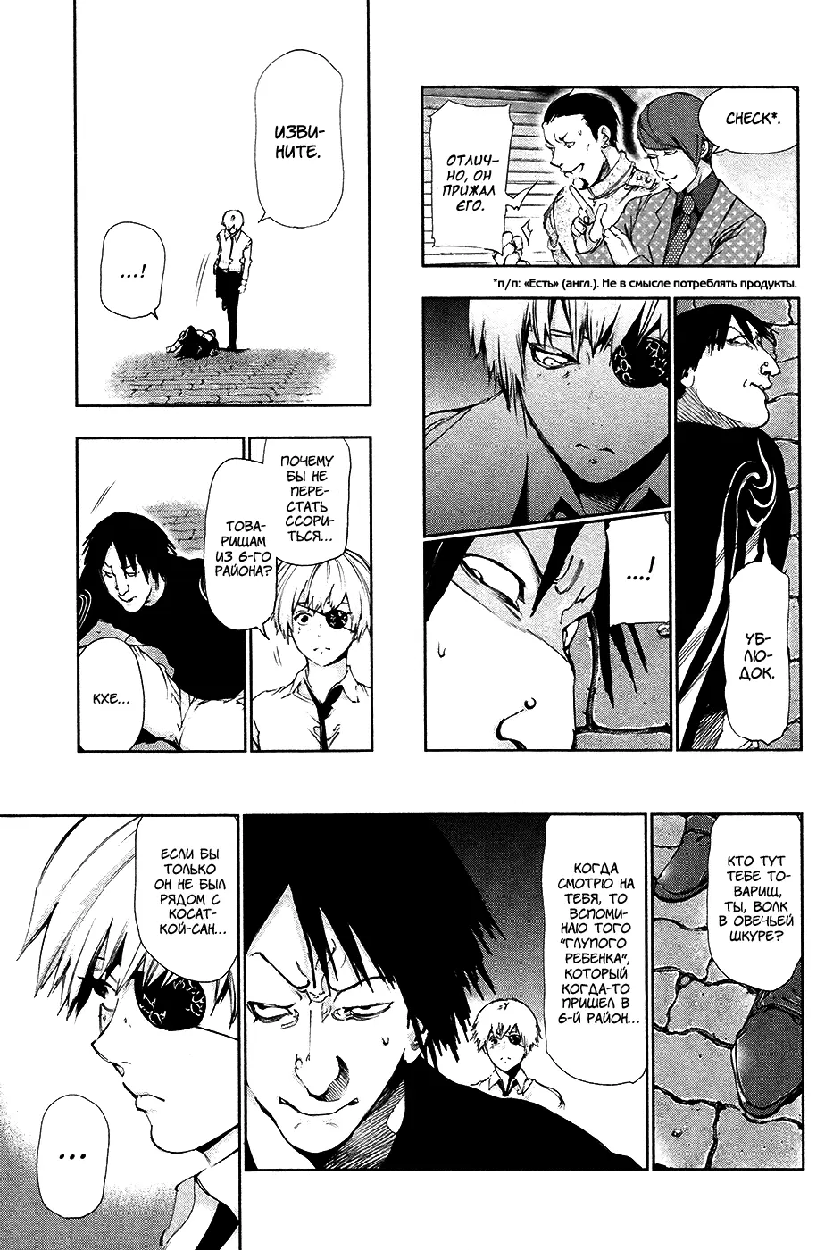 Read Tokyo Ghoul RU Manga Online