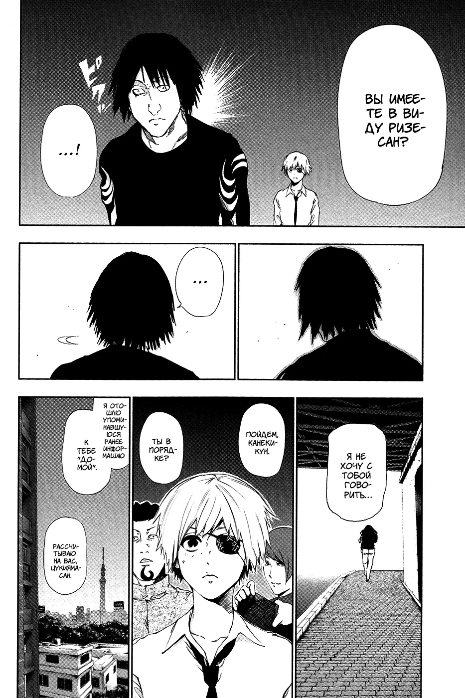 Read Tokyo Ghoul RU Manga Online