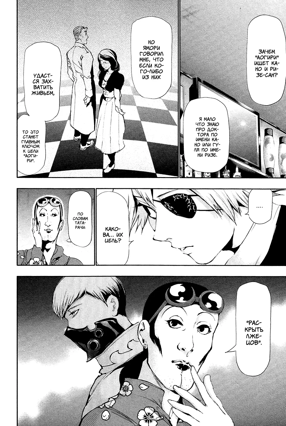 Read Tokyo Ghoul RU Manga Online