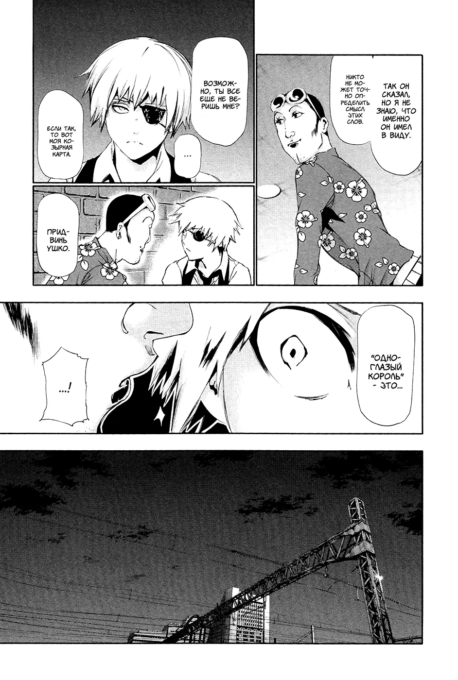 Read Tokyo Ghoul RU Manga Online