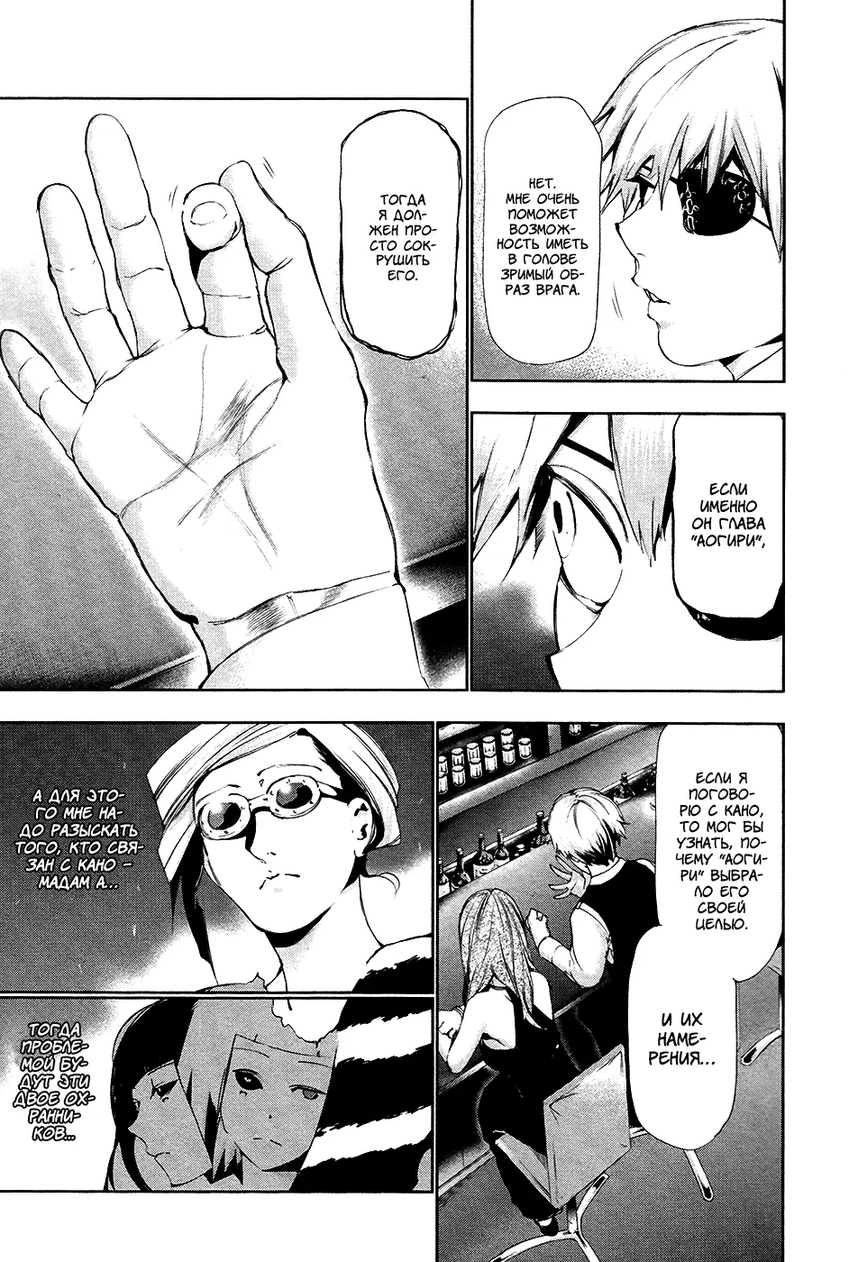 Read Tokyo Ghoul RU Manga Online