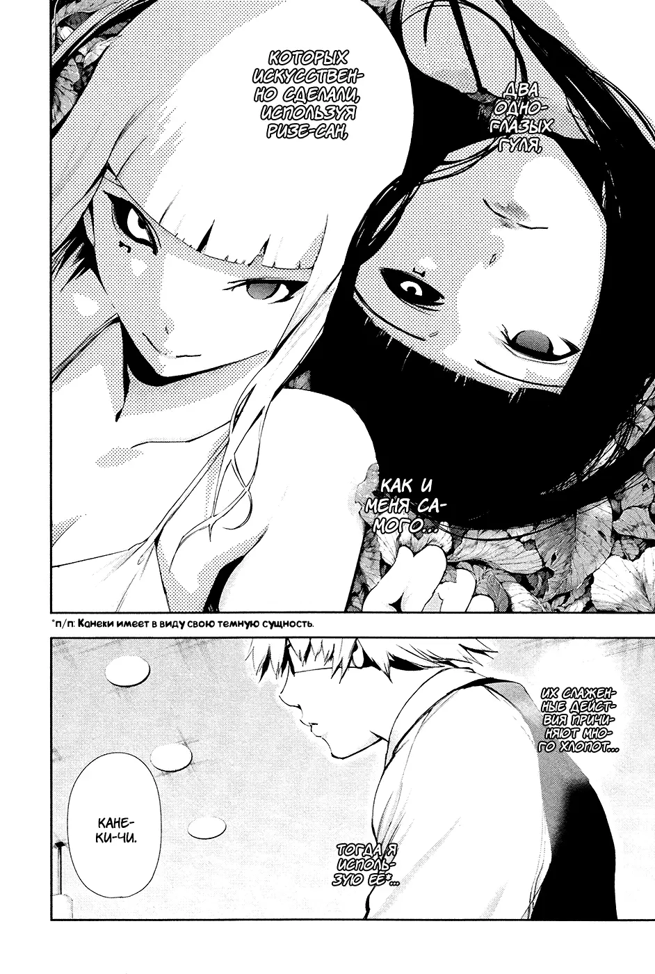 Read Tokyo Ghoul RU Manga Online