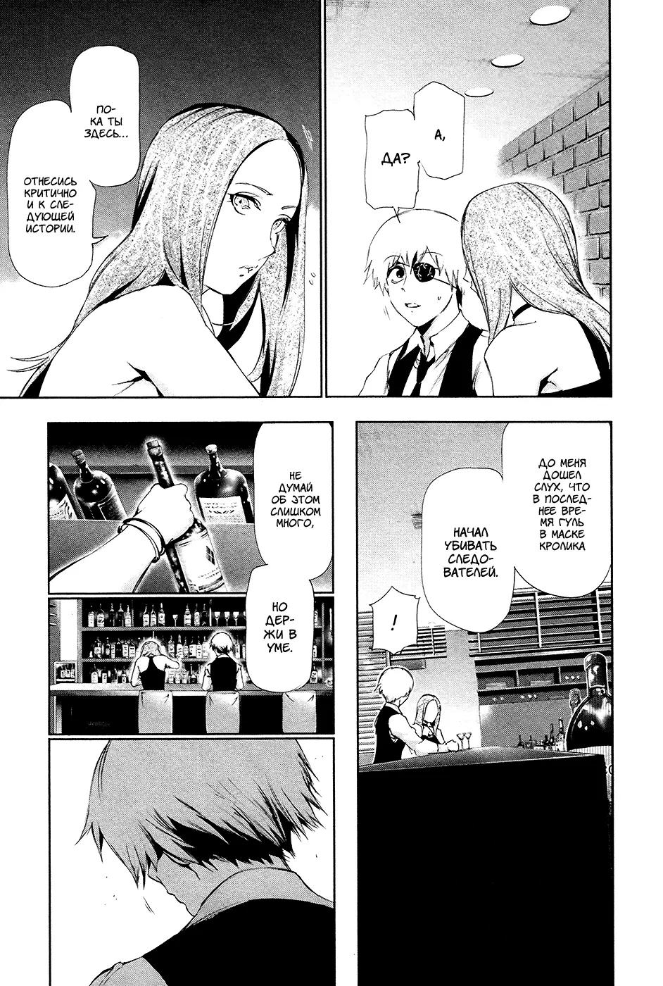 Read Tokyo Ghoul RU Manga Online