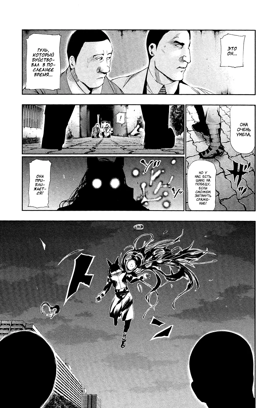 Read Tokyo Ghoul RU Manga Online