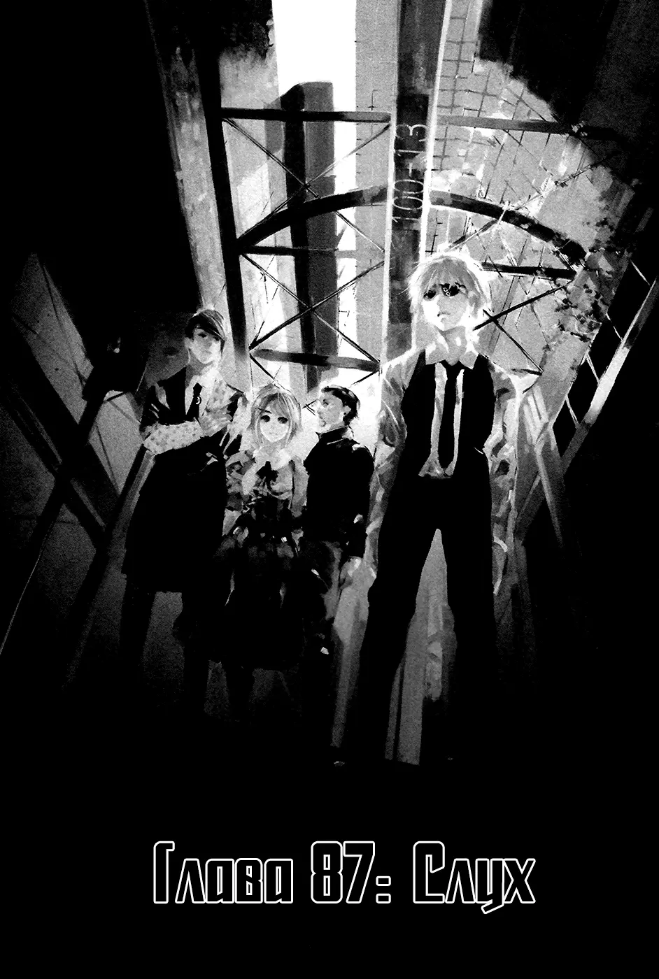 Read Tokyo Ghoul RU Manga Online