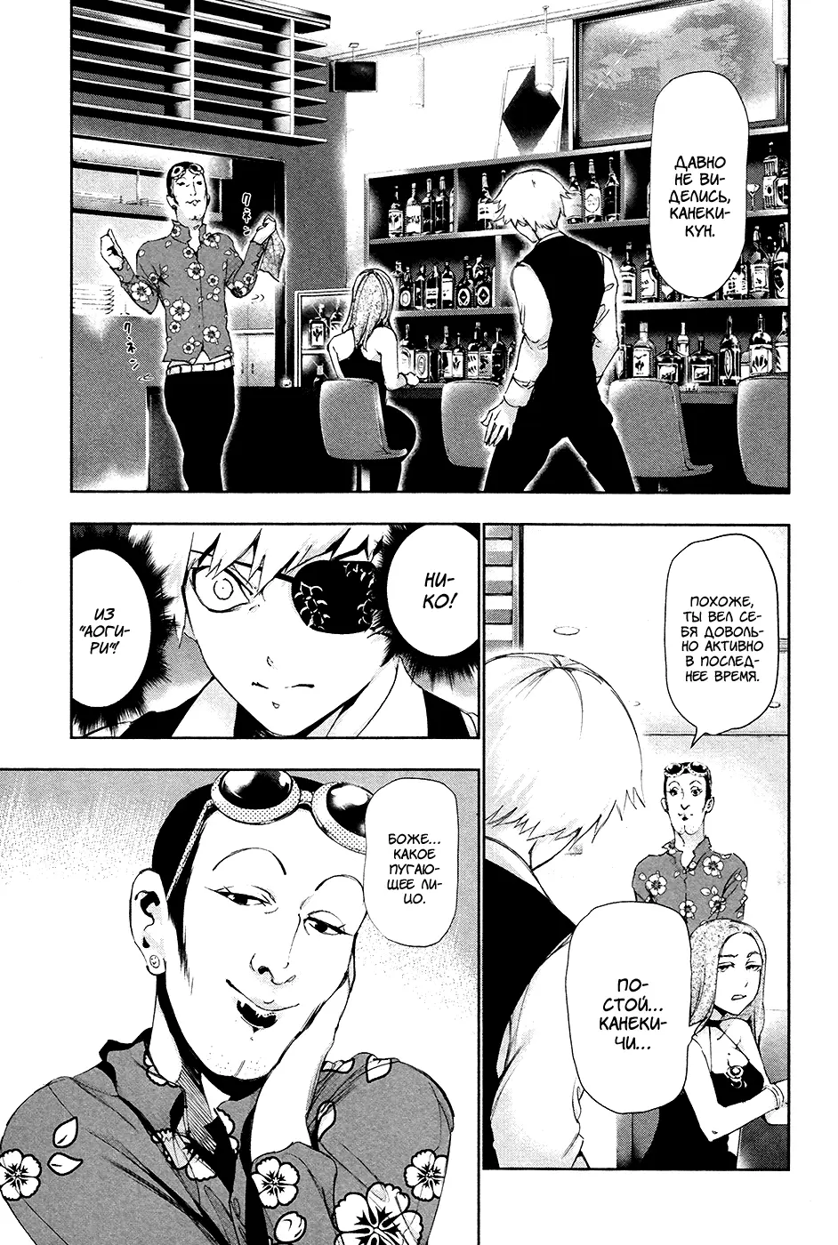 Read Tokyo Ghoul RU Manga Online