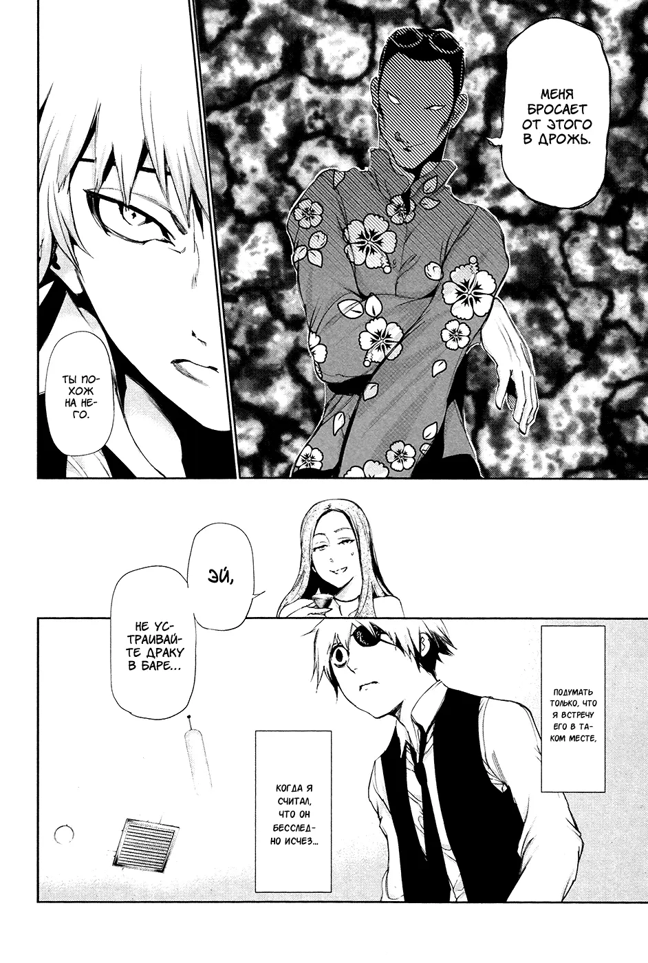 Read Tokyo Ghoul RU Manga Online