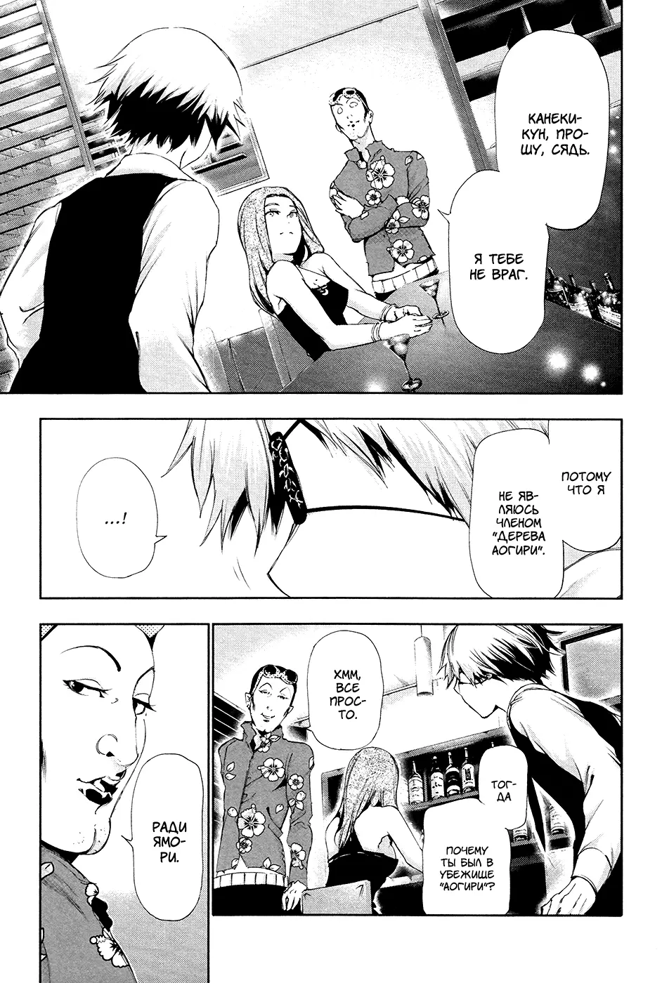 Read Tokyo Ghoul RU Manga Online