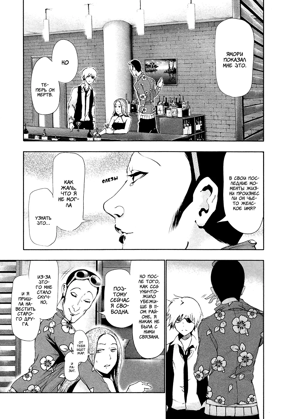 Read Tokyo Ghoul RU Manga Online