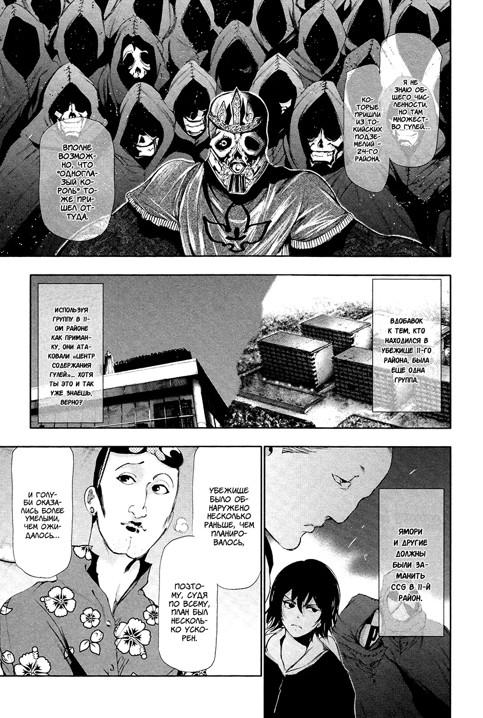 Read Tokyo Ghoul RU Manga Online