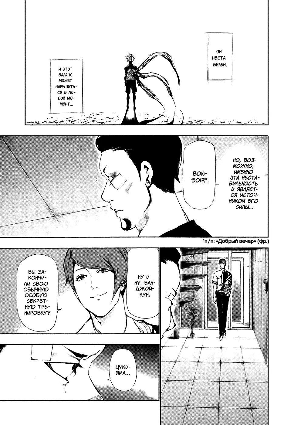 Read Tokyo Ghoul RU Manga Online