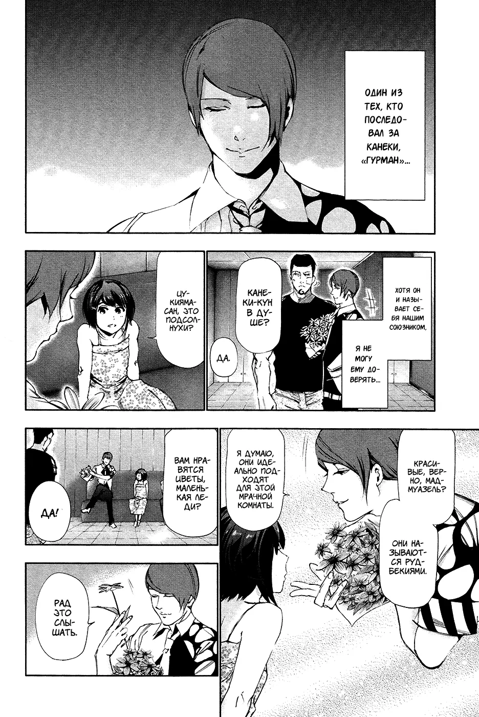 Read Tokyo Ghoul RU Manga Online