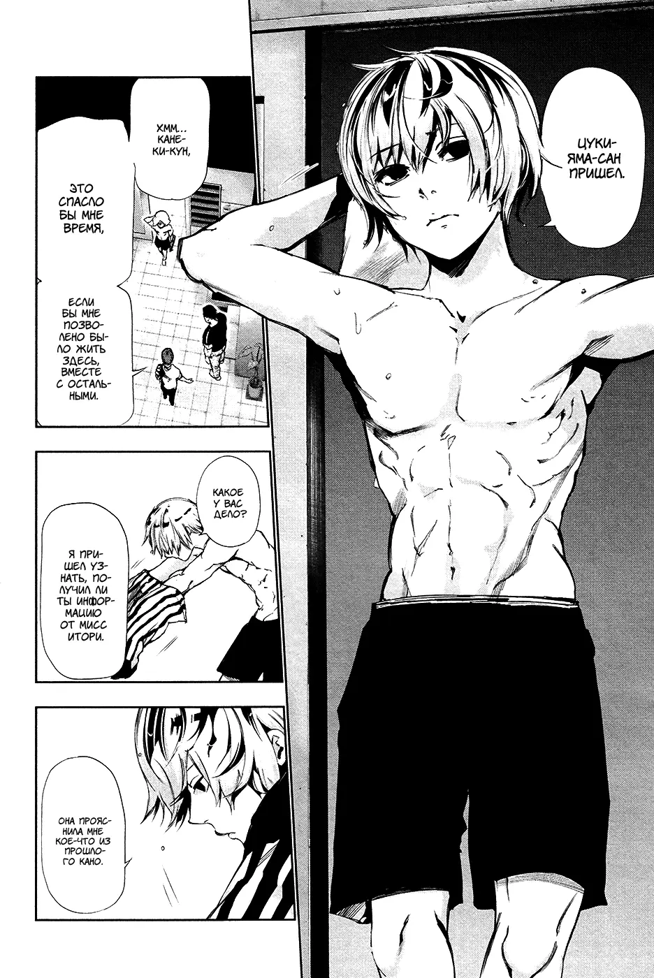 Read Tokyo Ghoul RU Manga Online