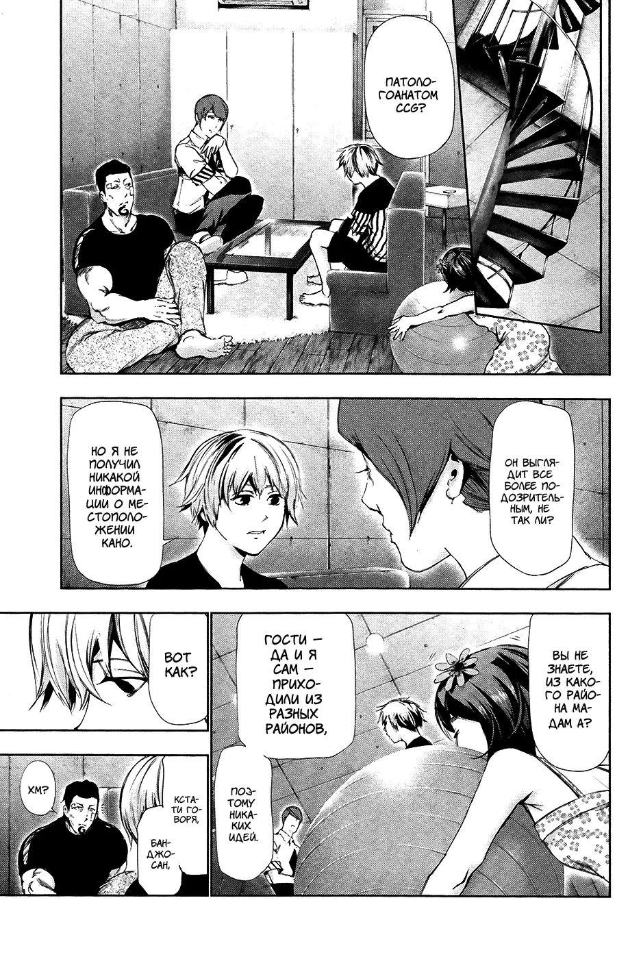Read Tokyo Ghoul RU Manga Online