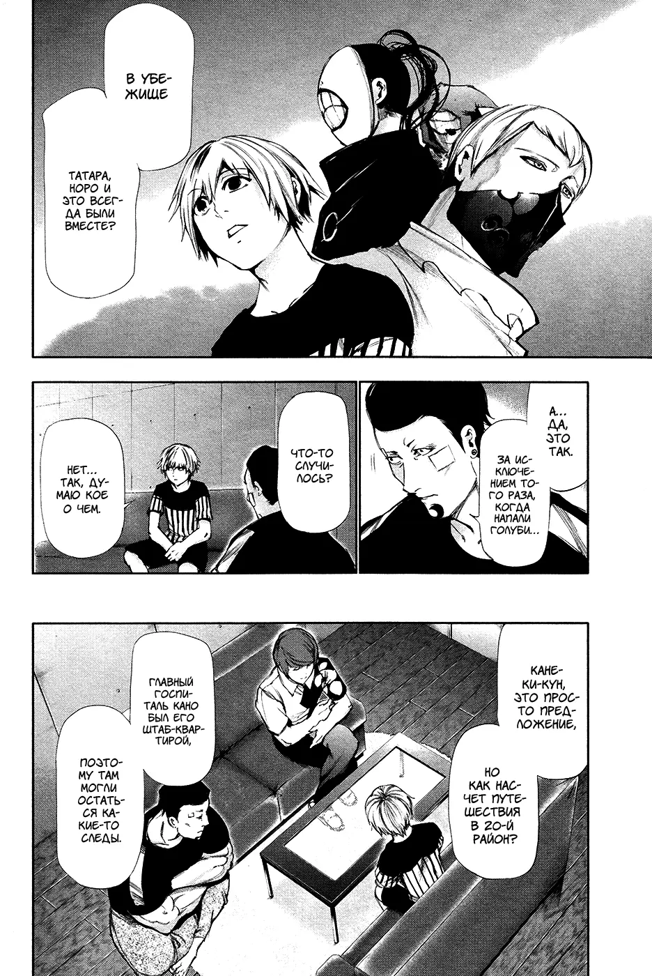Read Tokyo Ghoul RU Manga Online